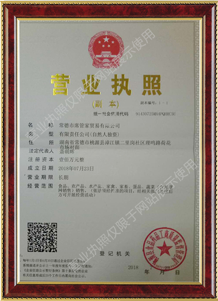 常德市席管家貿易有限公司,湖南食材供應,食材銷售,食材深加工 常德市席管家貿易有限公司,湖南食材供應,食材銷售,食材深加工